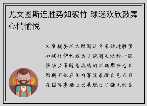 尤文图斯连胜势如破竹 球迷欢欣鼓舞心情愉悦