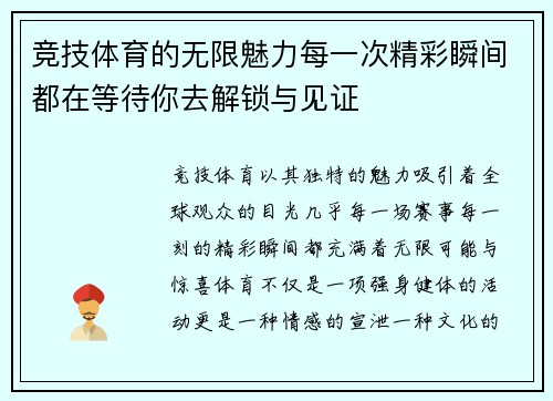 竞技体育的无限魅力每一次精彩瞬间都在等待你去解锁与见证