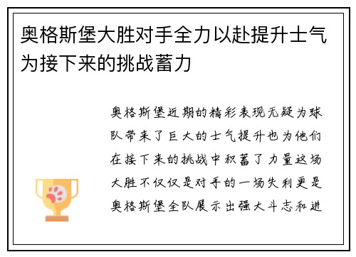 奥格斯堡大胜对手全力以赴提升士气为接下来的挑战蓄力