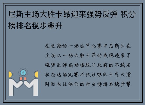 尼斯主场大胜卡昂迎来强势反弹 积分榜排名稳步攀升