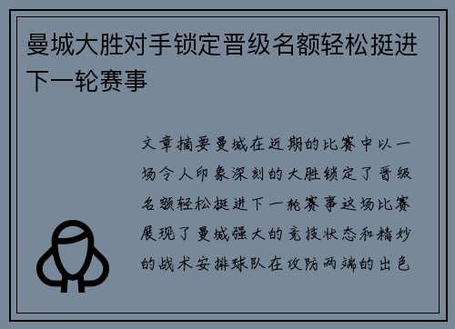 曼城大胜对手锁定晋级名额轻松挺进下一轮赛事