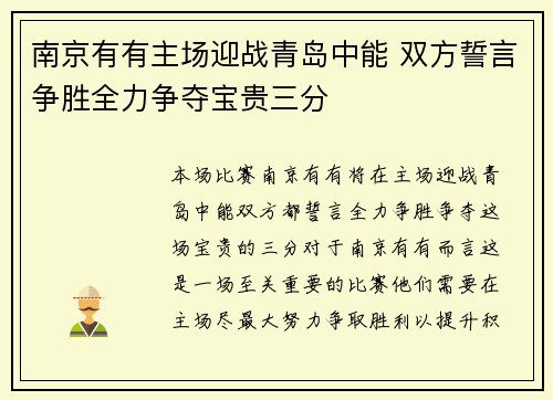 南京有有主场迎战青岛中能 双方誓言争胜全力争夺宝贵三分