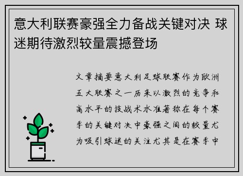 意大利联赛豪强全力备战关键对决 球迷期待激烈较量震撼登场