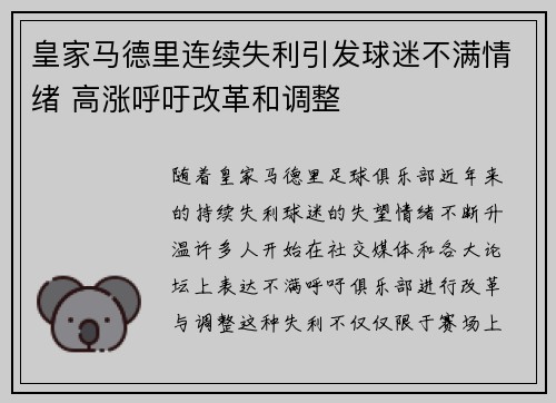 皇家马德里连续失利引发球迷不满情绪 高涨呼吁改革和调整