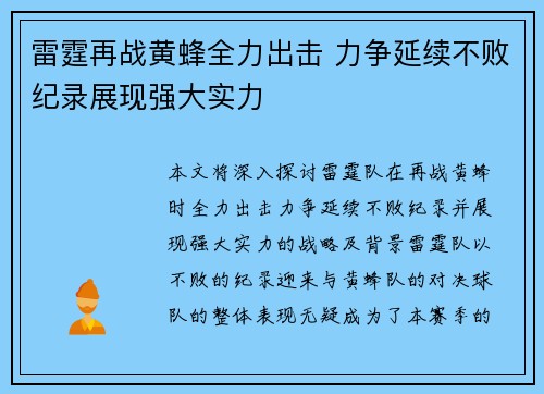 雷霆再战黄蜂全力出击 力争延续不败纪录展现强大实力