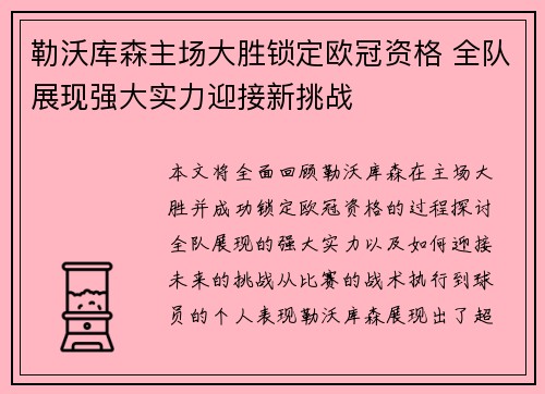 勒沃库森主场大胜锁定欧冠资格 全队展现强大实力迎接新挑战