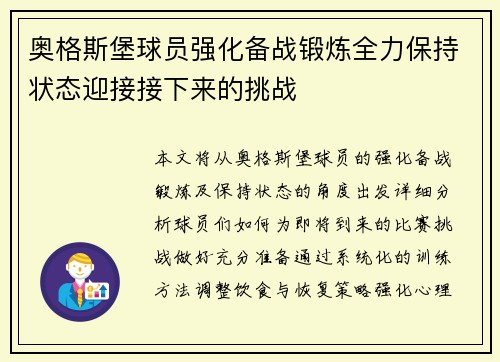 奥格斯堡球员强化备战锻炼全力保持状态迎接接下来的挑战