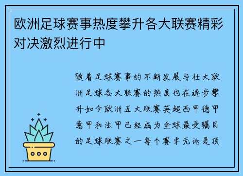 欧洲足球赛事热度攀升各大联赛精彩对决激烈进行中