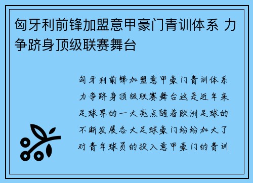 匈牙利前锋加盟意甲豪门青训体系 力争跻身顶级联赛舞台