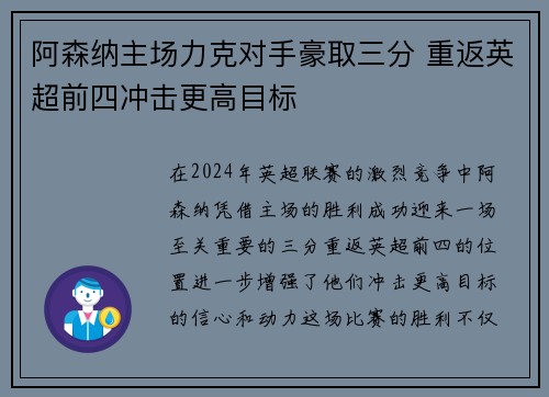 阿森纳主场力克对手豪取三分 重返英超前四冲击更高目标