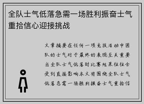 全队士气低落急需一场胜利振奋士气重拾信心迎接挑战