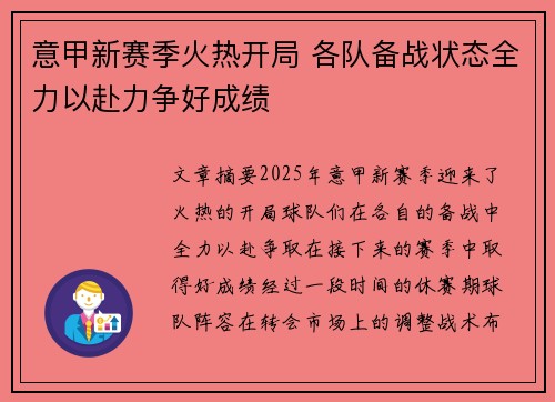 意甲新赛季火热开局 各队备战状态全力以赴力争好成绩