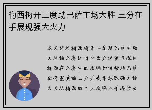 梅西梅开二度助巴萨主场大胜 三分在手展现强大火力