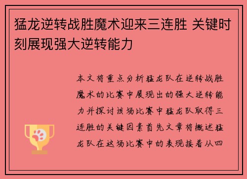 猛龙逆转战胜魔术迎来三连胜 关键时刻展现强大逆转能力