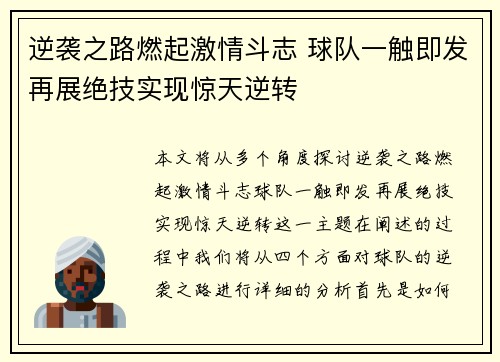 逆袭之路燃起激情斗志 球队一触即发再展绝技实现惊天逆转