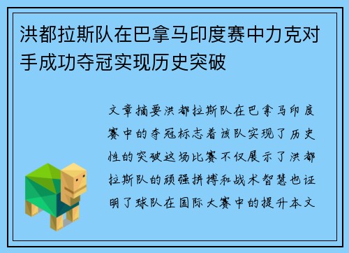 洪都拉斯队在巴拿马印度赛中力克对手成功夺冠实现历史突破