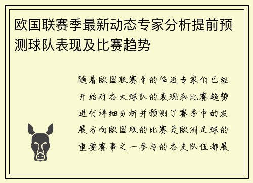 欧国联赛季最新动态专家分析提前预测球队表现及比赛趋势