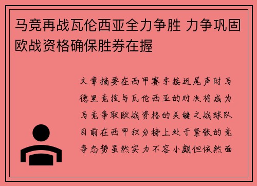 马竞再战瓦伦西亚全力争胜 力争巩固欧战资格确保胜券在握